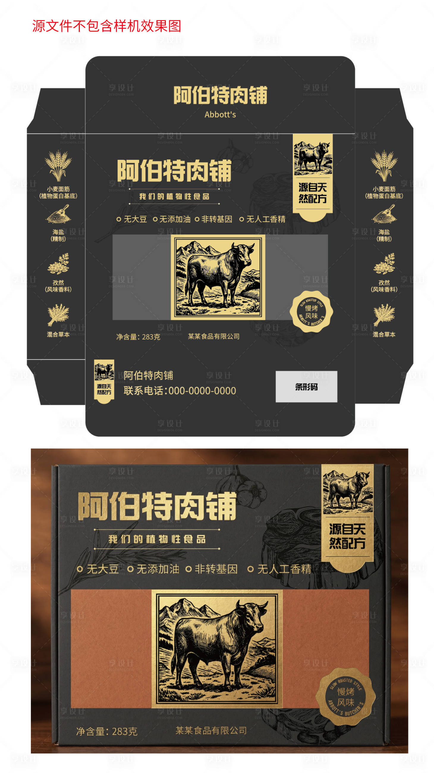 源文件下载【享设计】搜索编号：83200035851286219【食品包装礼盒设计】
