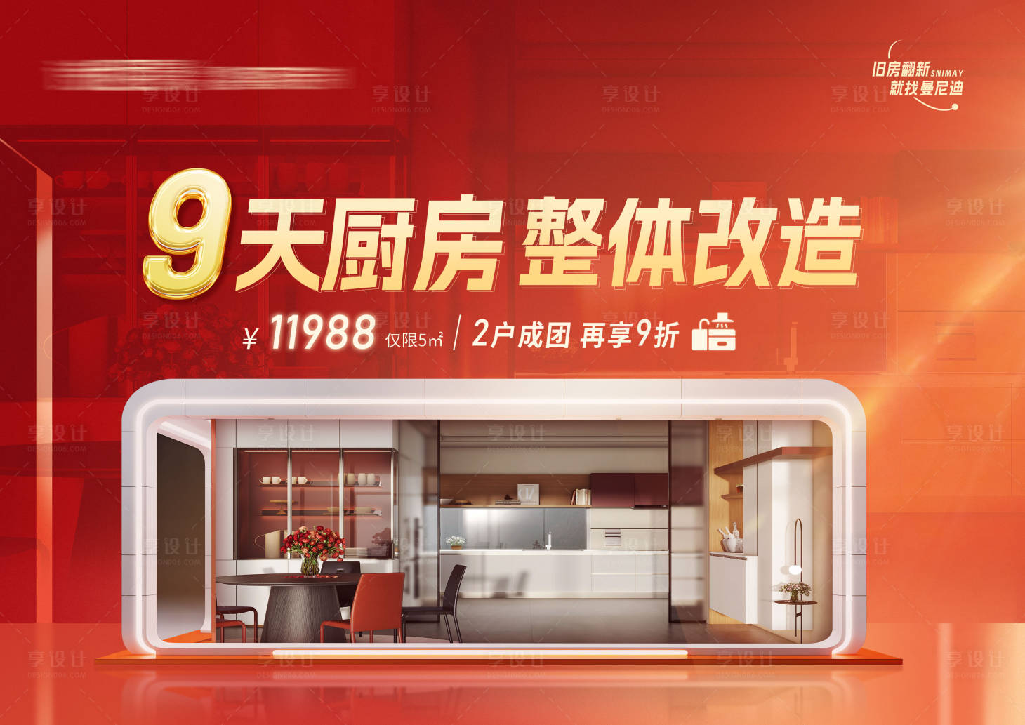 源文件下载【享设计】搜索编号：53430035954666777【旧房改造主KV】