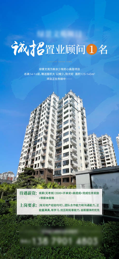 源文件下载【享设计】搜索编号：35350036002247333【招聘】