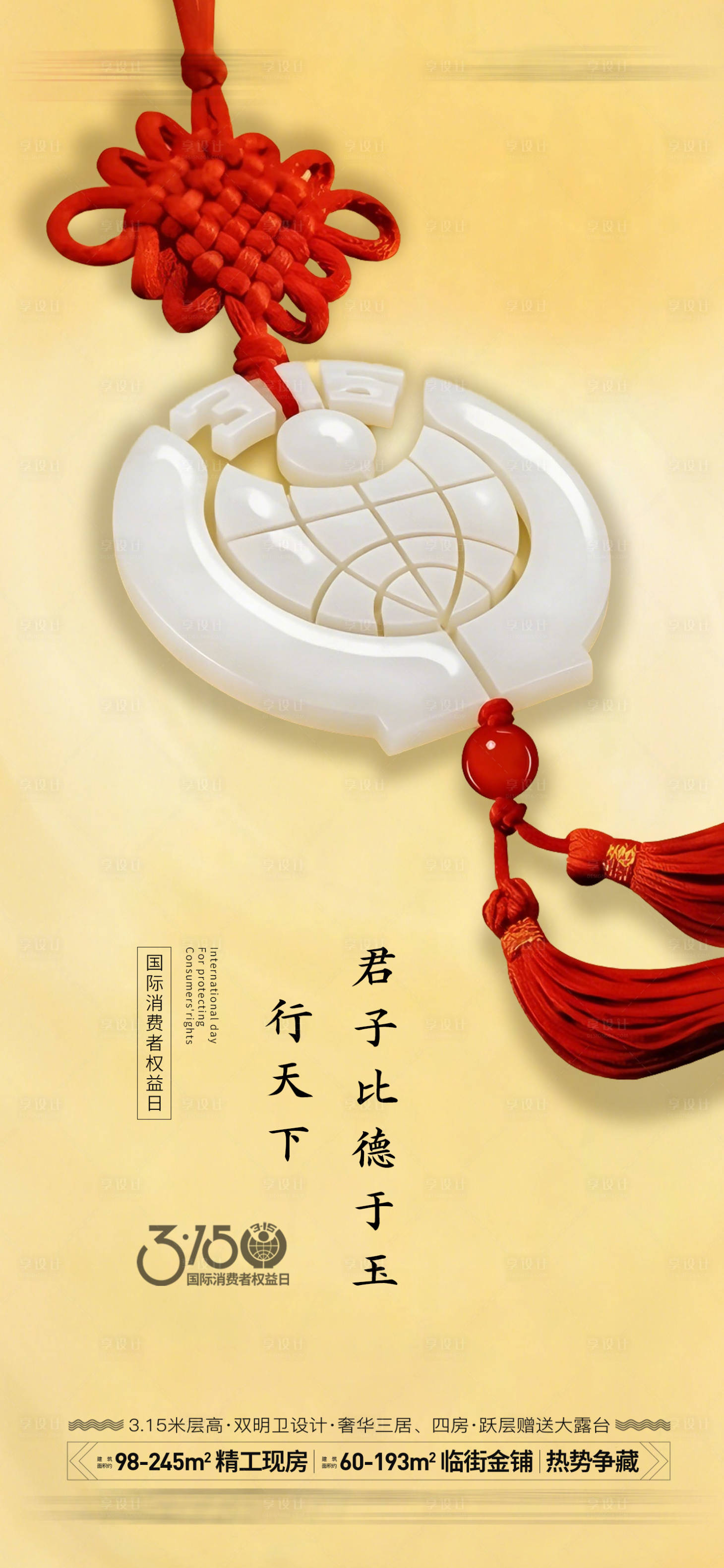 源文件下载【享设计】搜索编号：95050035591578443【消费者权益日】