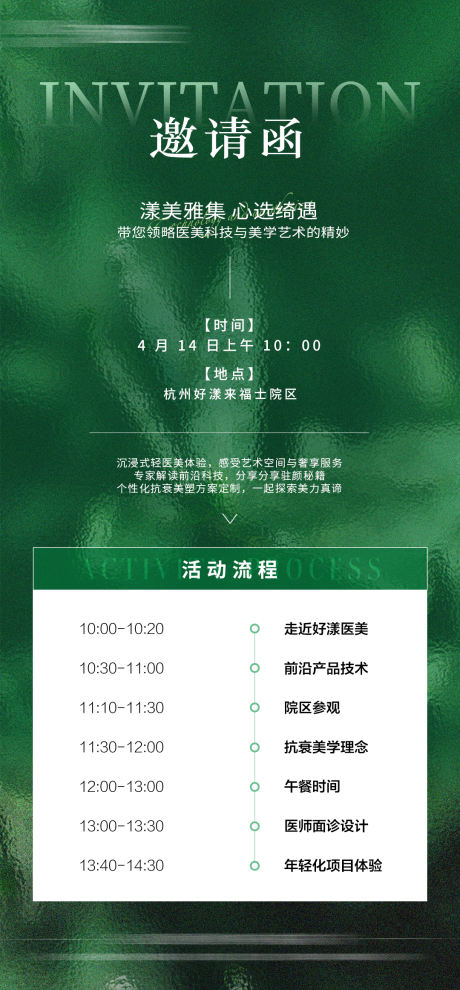 源文件下载【享设计】搜索编号：67410035941992946【医美活动沙龙邀请函海报】