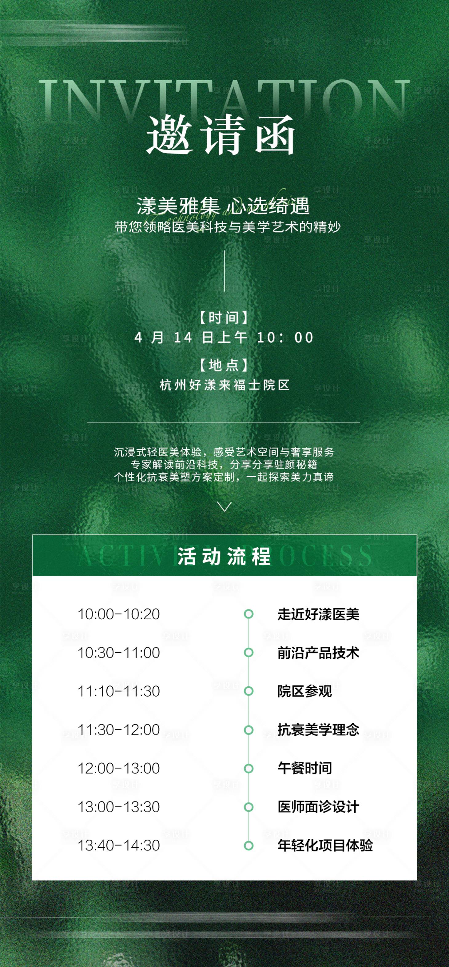 源文件下载【享设计】搜索编号：67410035941992946【医美活动沙龙邀请函海报】