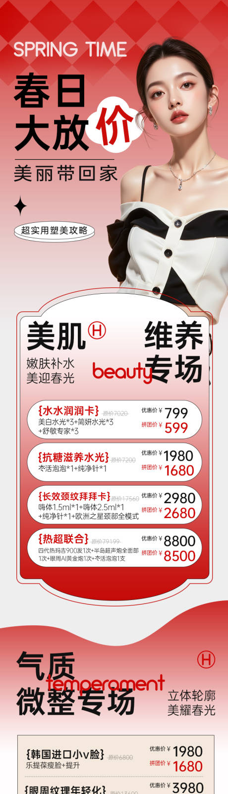 源文件下载【享设计】搜索编号：41600036063836916【医美促销海报】