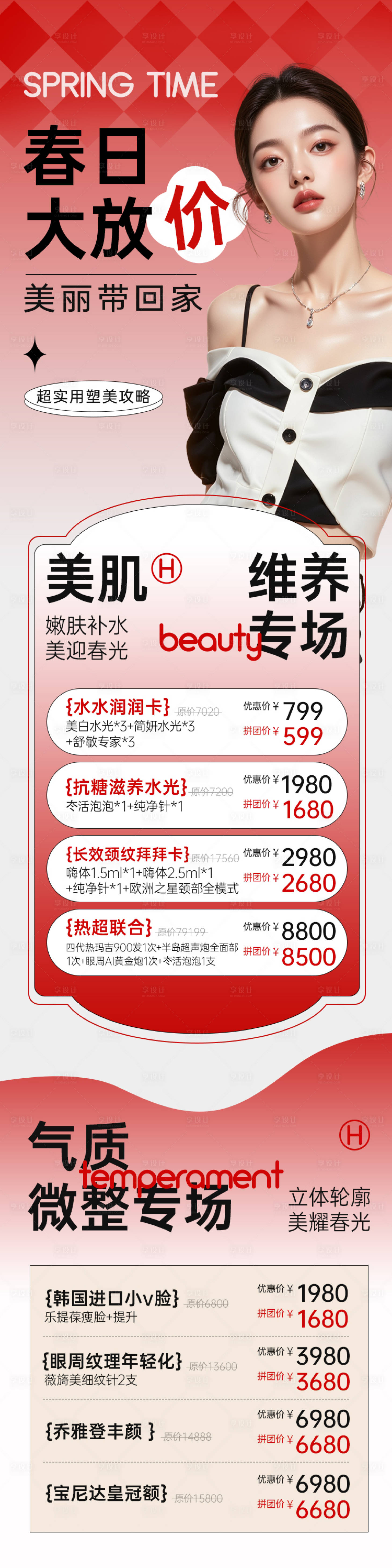源文件下载【享设计】搜索编号：41600036063836916【医美促销海报】