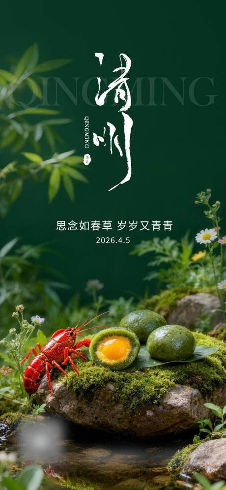源文件下载【享设计】搜索编号：79880036026363159【清明】