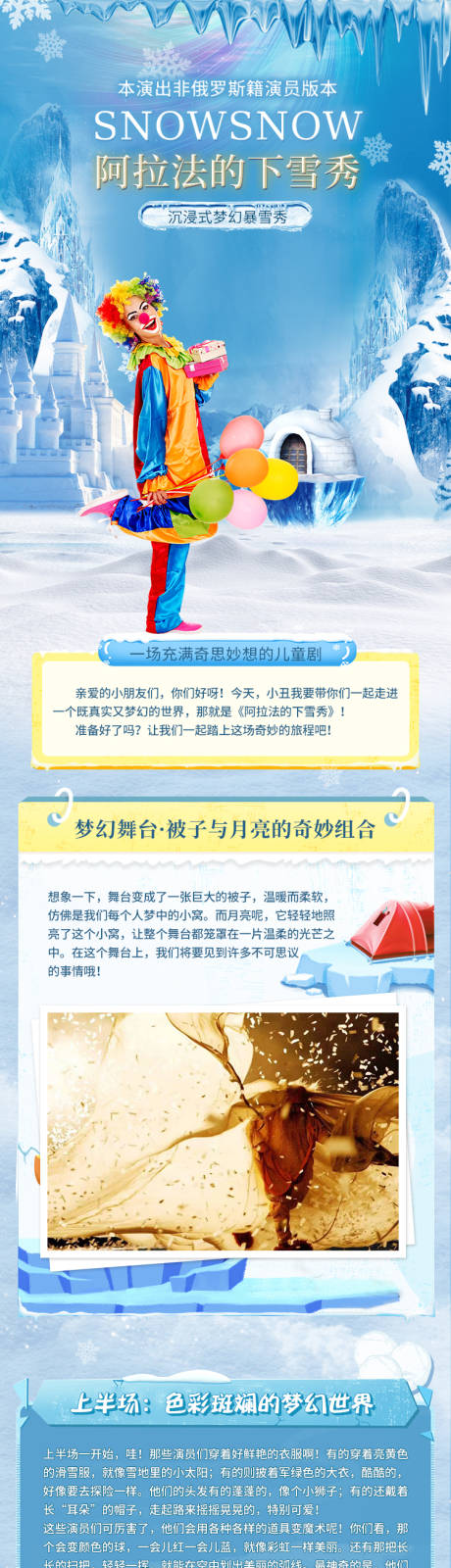 源文件下载【享设计】搜索编号：77870035618279998【冰雪世界】