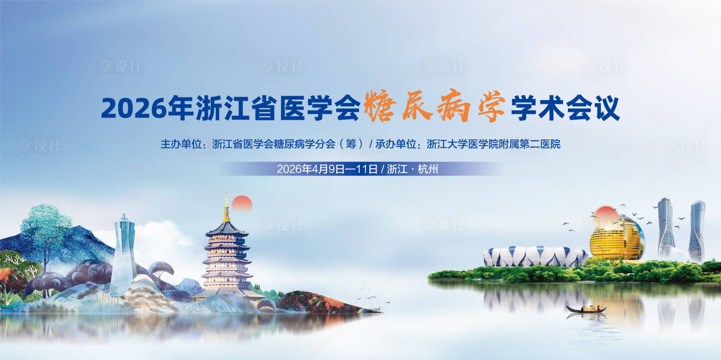 源文件下载【享设计】搜索编号：87770036065468115【杭州医学背景板】