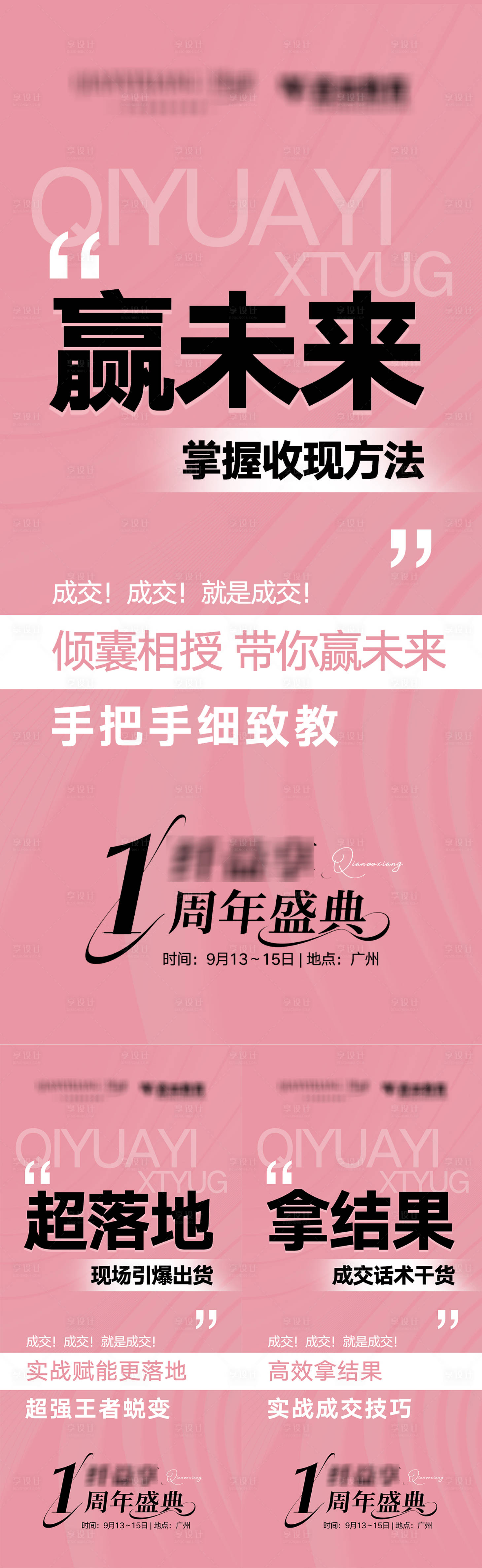 源文件下载【享设计】搜索编号：49610034520759321【微商赋能海报】