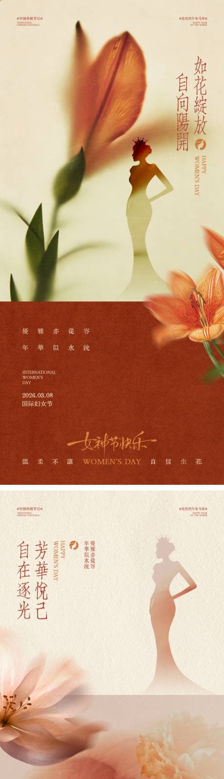 源文件下载【享设计】搜索编号：26440035648812485【38妇女节女神节海报】