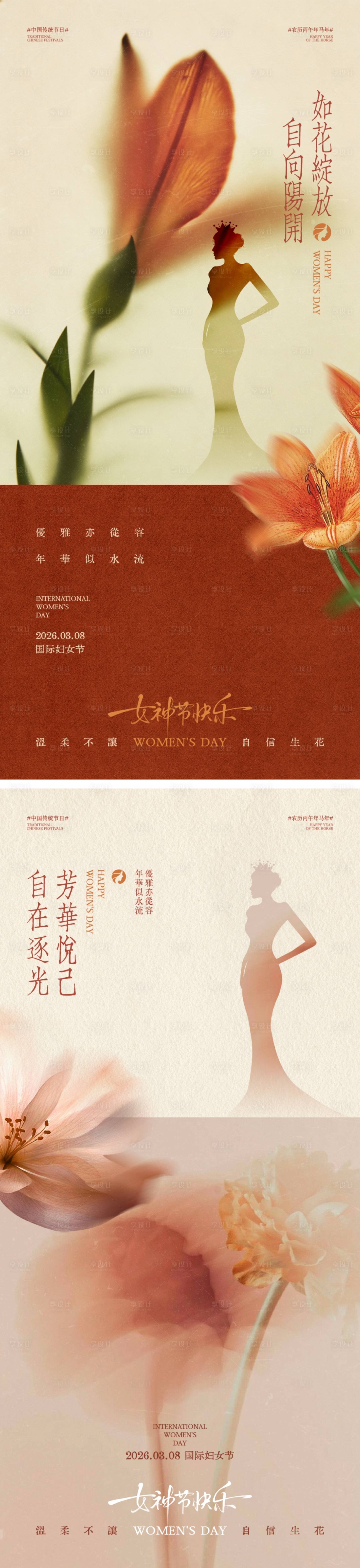 源文件下载【享设计】搜索编号：26440035648812485【38妇女节女神节海报】