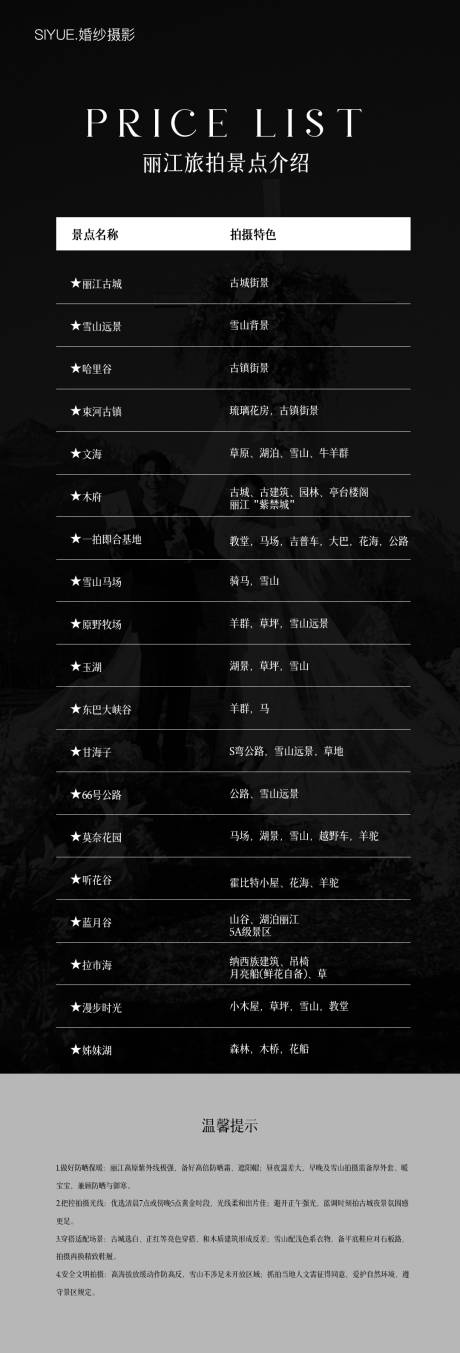 源文件下载【享设计】搜索编号：13760036098437314【丽江旅拍景点介绍海报】