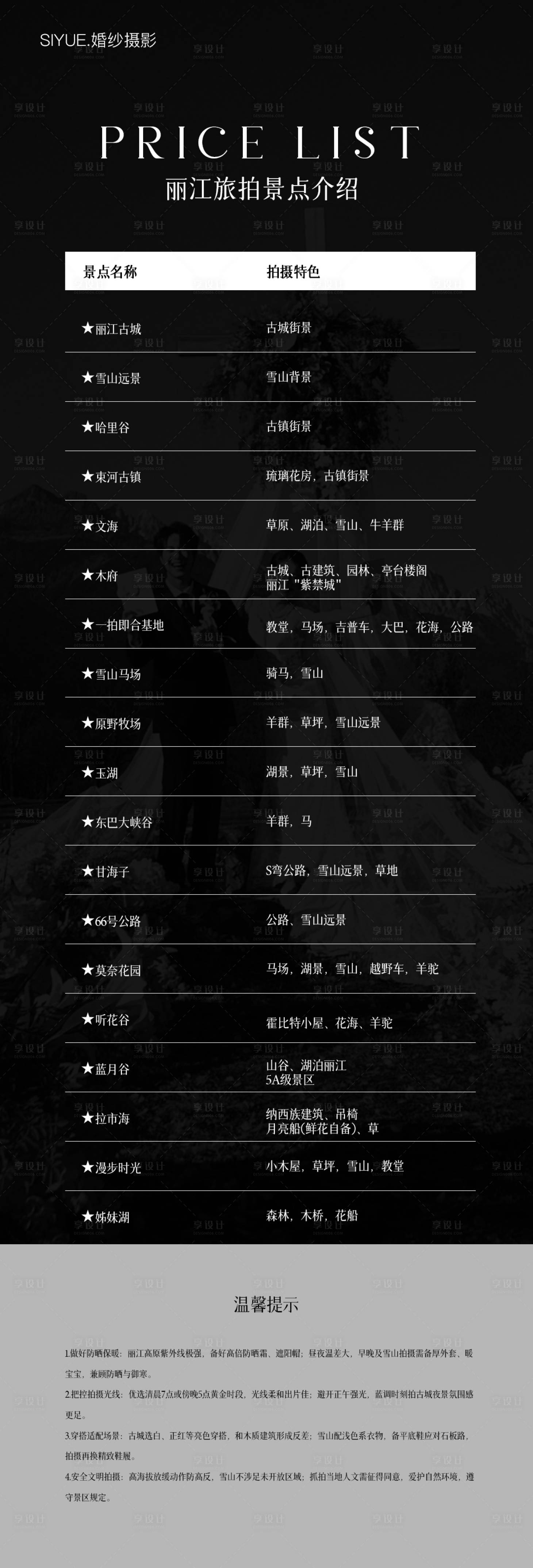 源文件下载【享设计】搜索编号：13760036098437314【丽江旅拍景点介绍海报】