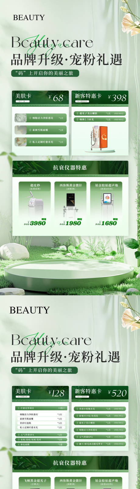 源文件下载【享设计】搜索编号：52570035686006610【医美品牌升级活动卡项 】
