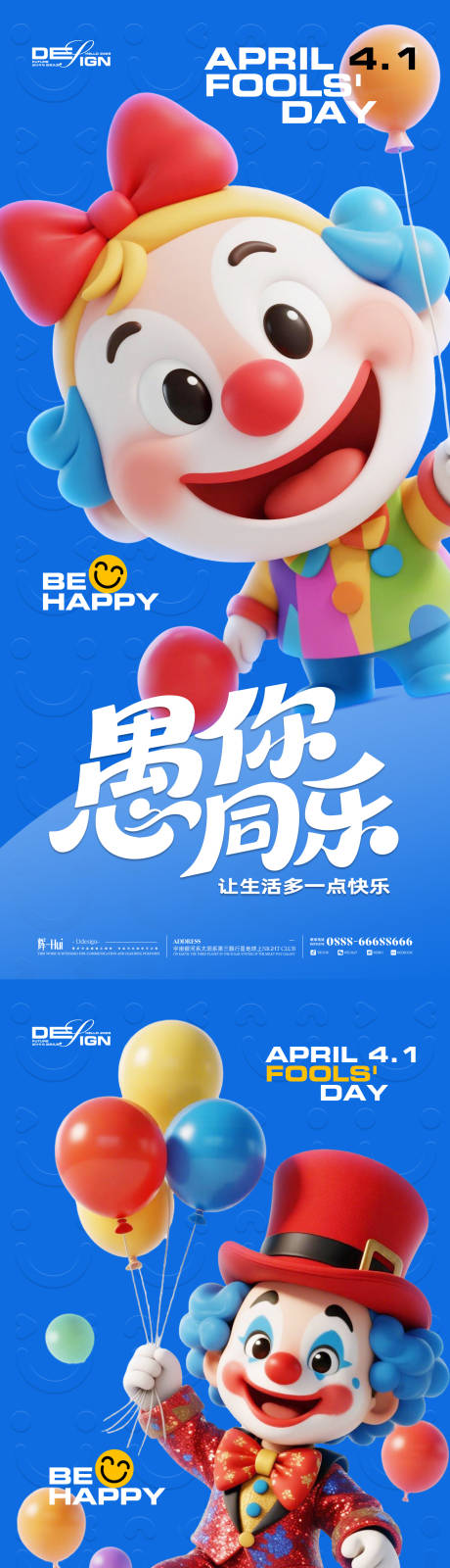 源文件下载【享设计】搜索编号：43300035809877400【愚人节小丑海报】