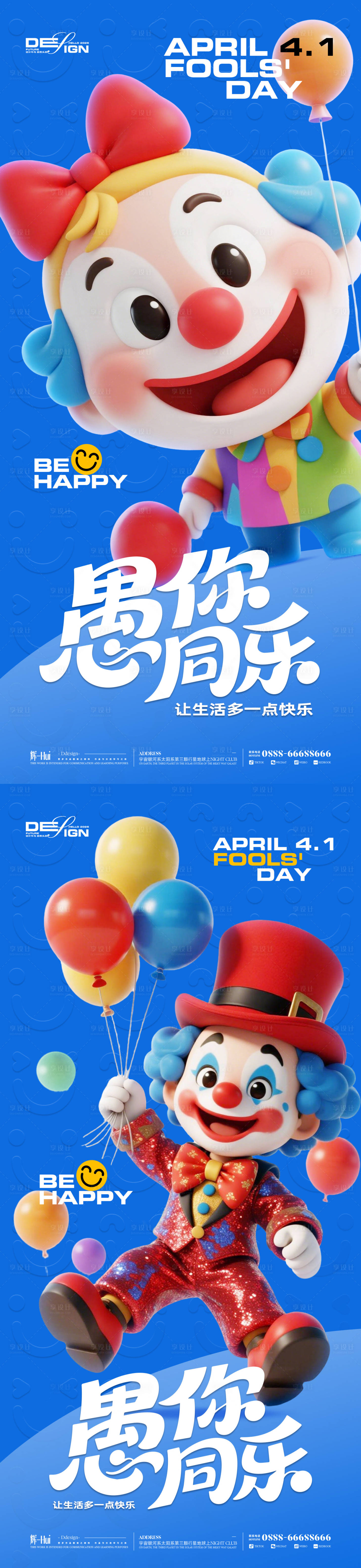 源文件下载【享设计】搜索编号：43300035809877400【愚人节小丑海报】