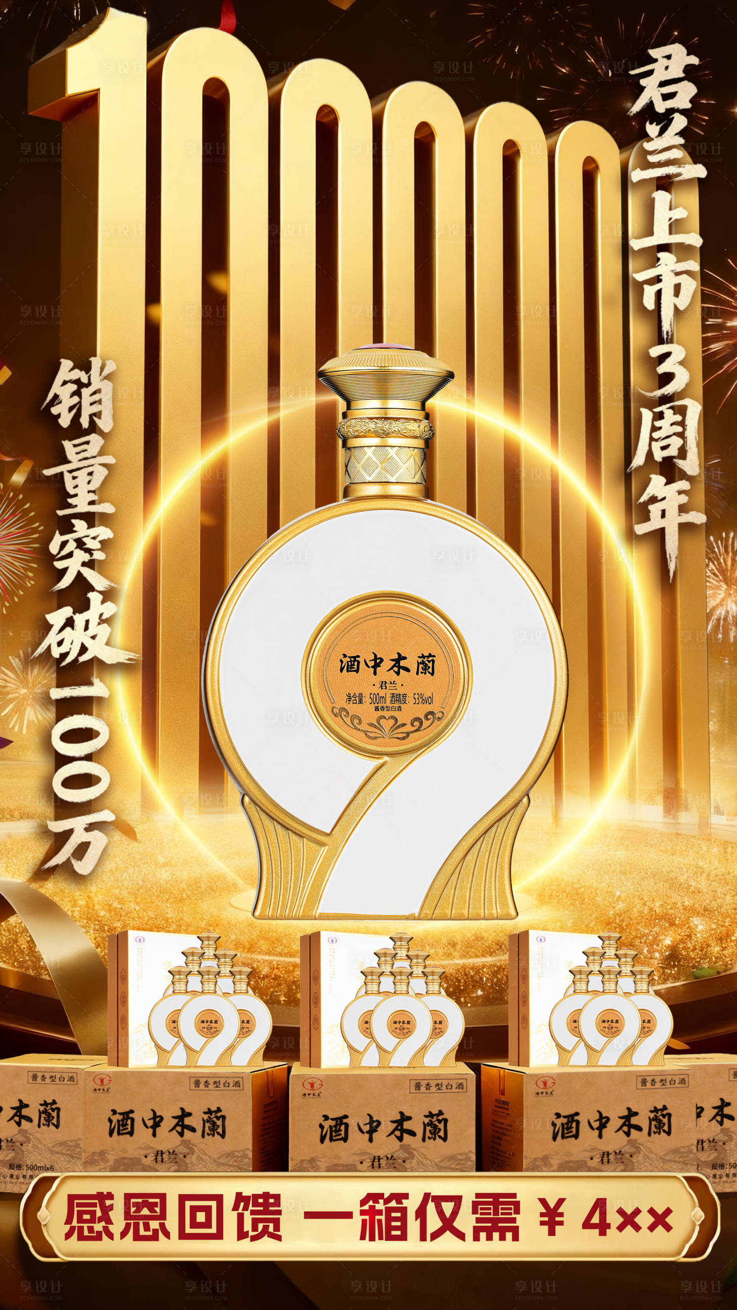 源文件下载【享设计】搜索编号：92060035830689616【白酒销量海报战报】