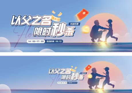 源文件下载【享设计】搜索编号：51890036007111922【父亲节活动庆典轮播图banner】