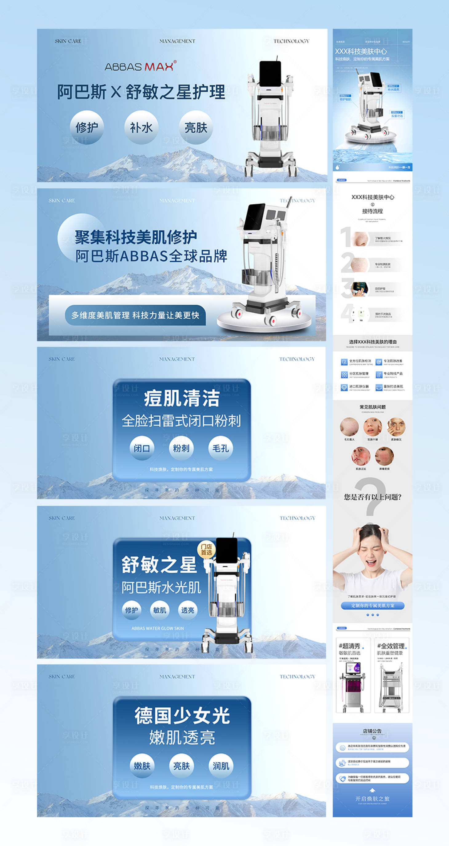 源文件下载【享设计】搜索编号：10520035873708751【美业皮肤管理轮播图】