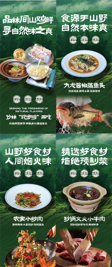 源文件下载【享设计】搜索编号：21390036016633934【餐饮山湖海味海报】