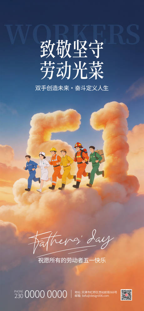 源文件下载【享设计】搜索编号：90350035856273768【五一劳动节数字立体云朵海报】