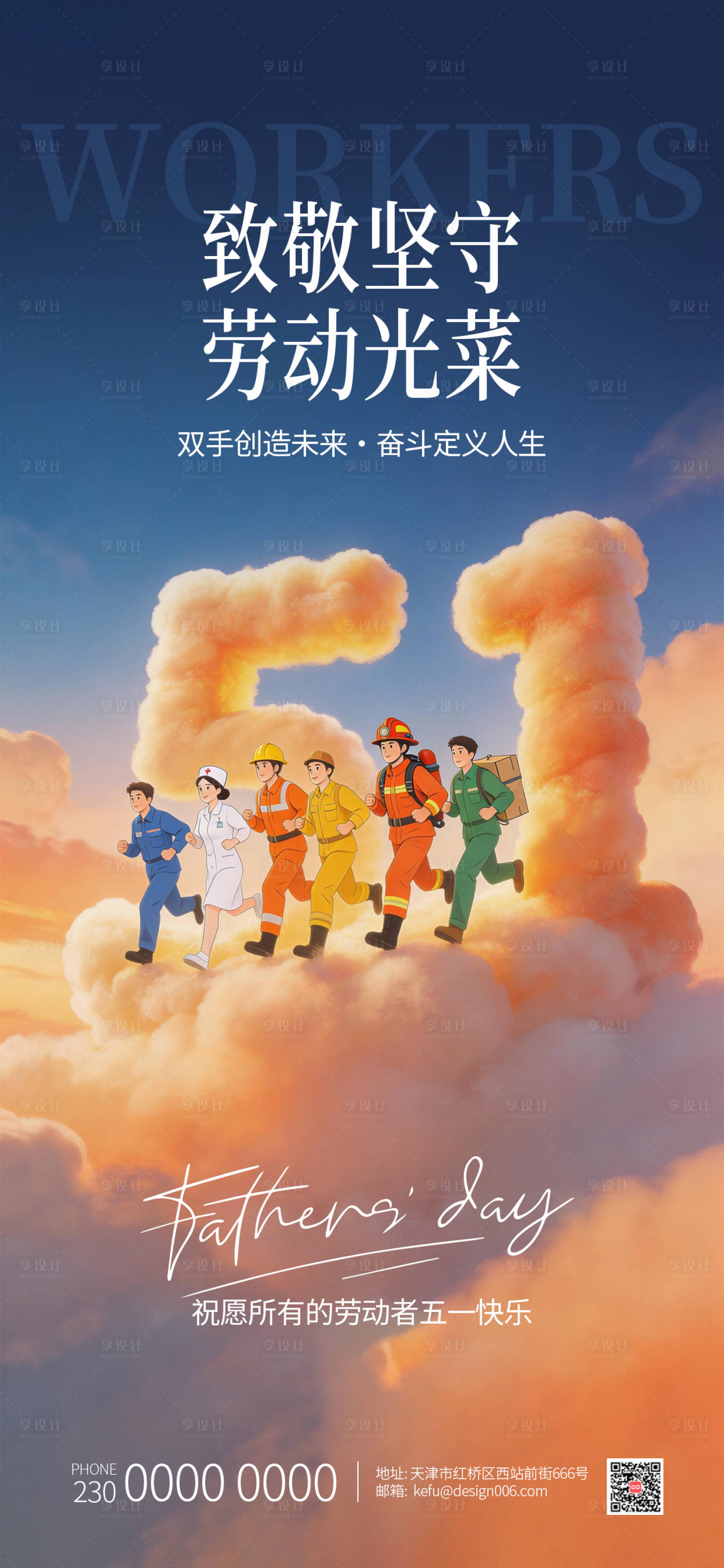 源文件下载【享设计】搜索编号：90350035856273768【五一劳动节数字立体云朵海报】