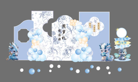 源文件下载【享设计】搜索编号：89370036048875099【蓝色龙宝宝周岁宴满月宴派对布置】