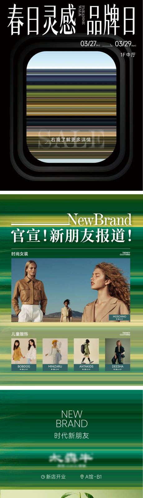 源文件下载【享设计】搜索编号：34970036023254152【商场春日火车创意车窗女装服饰促销折扣】