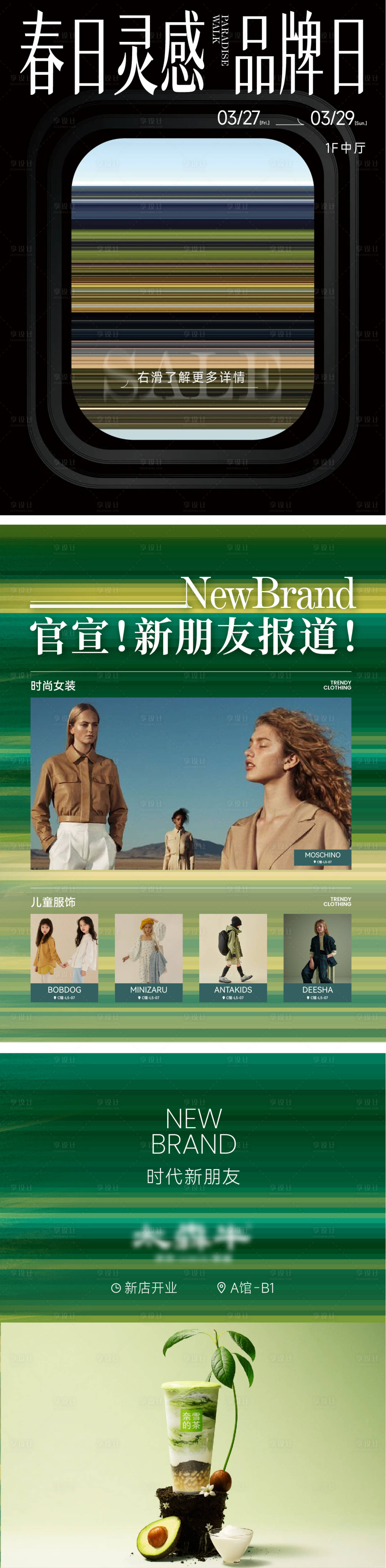 源文件下载【享设计】搜索编号：34970036023254152【商场春日火车创意车窗女装服饰促销折扣】