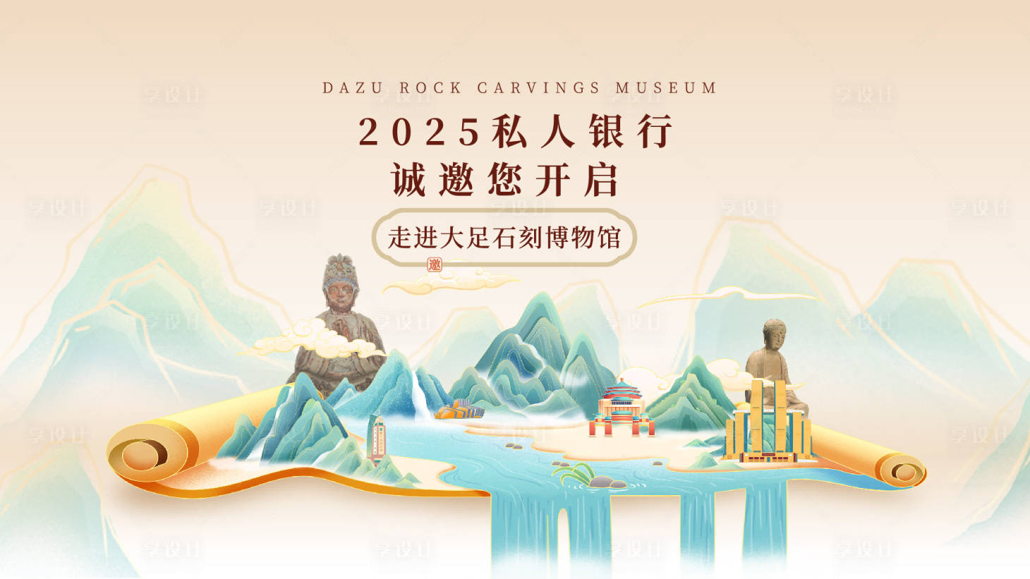 源文件下载【享设计】搜索编号：37630036049022536【国风佛像】