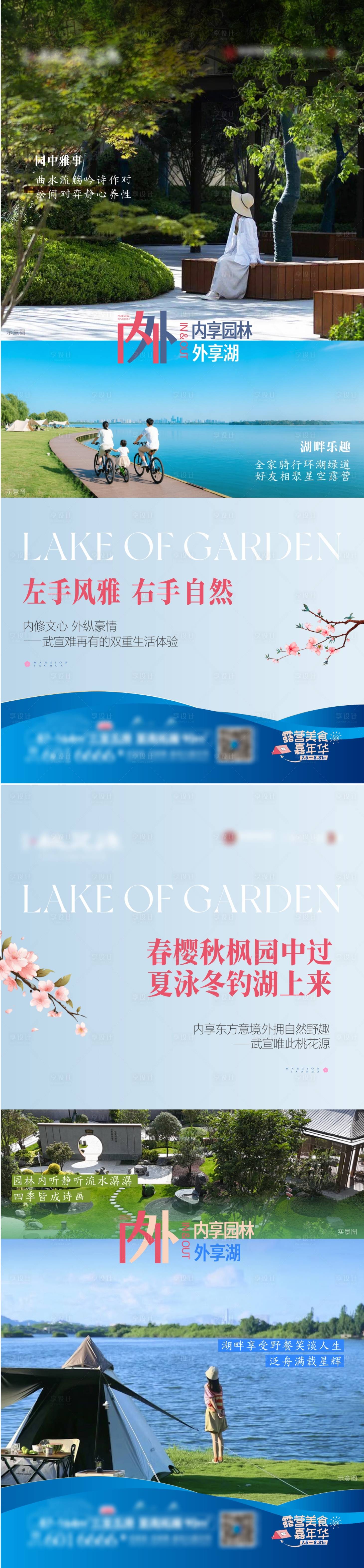 源文件下载【享设计】搜索编号：70950035753386294【园林湖畔生活海报】