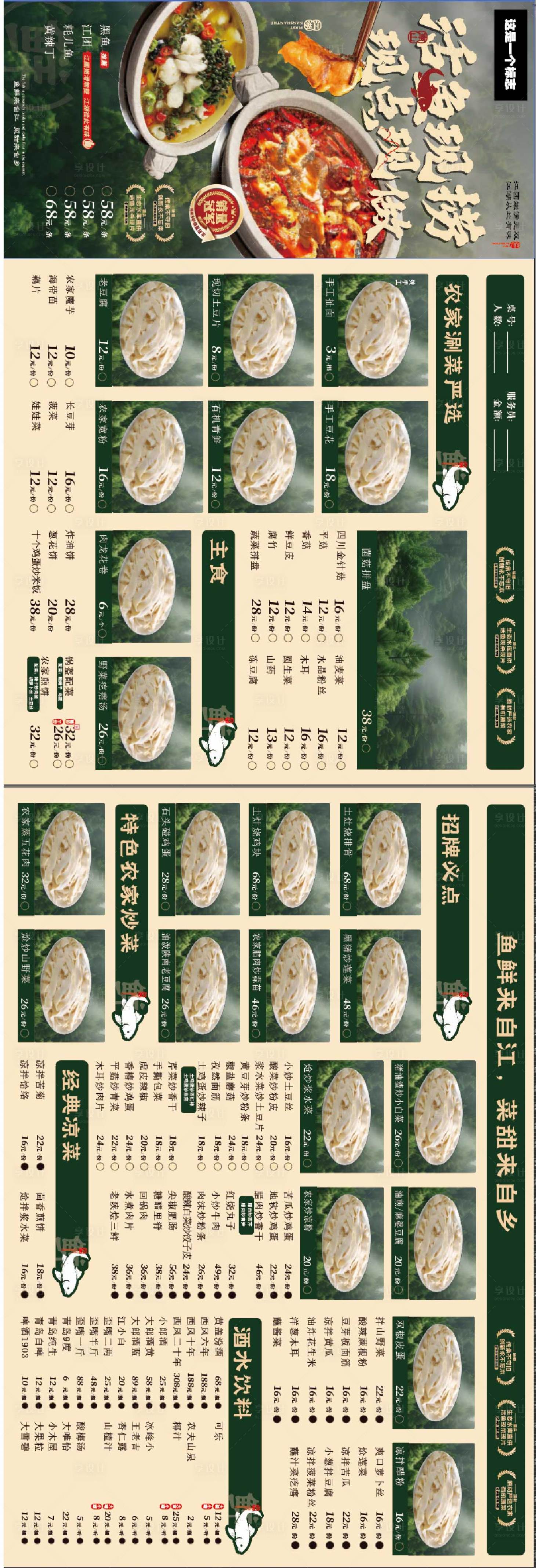 源文件下载【享设计】搜索编号：94410035931718490【鱼火锅菜单排版】