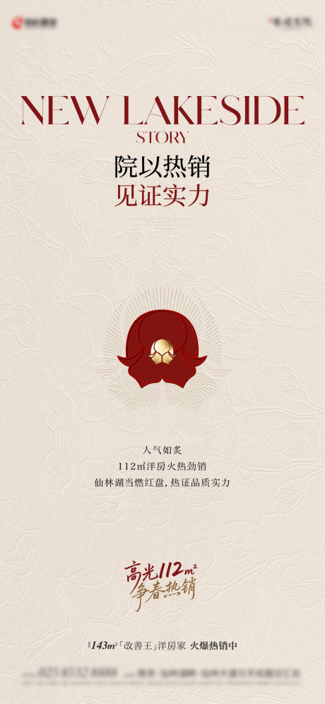 源文件下载【享设计】搜索编号：13660035805334107【地产热销单图】