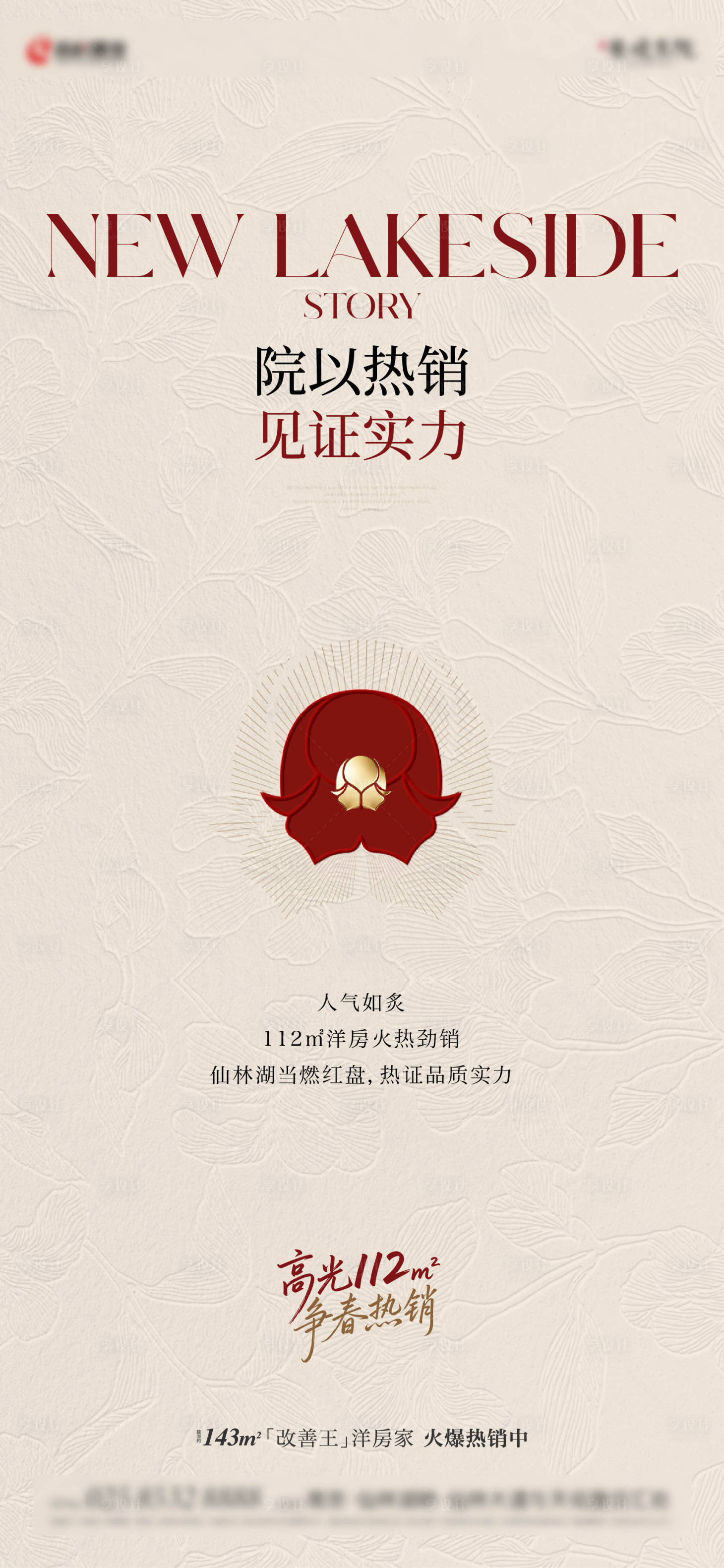源文件下载【享设计】搜索编号：13660035805334107【地产热销单图】