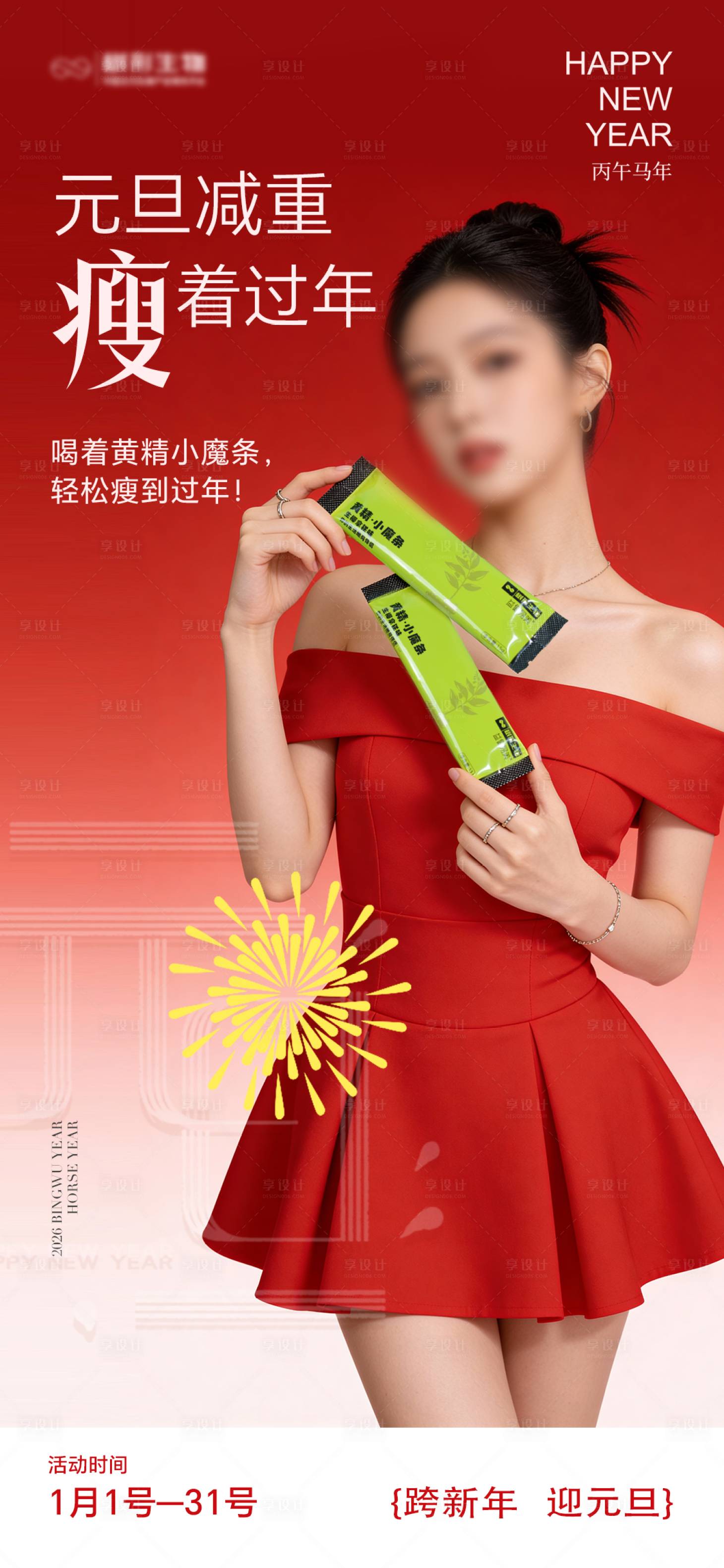 源文件下载【享设计】搜索编号：12240035815112545【医美产品宣传海报】