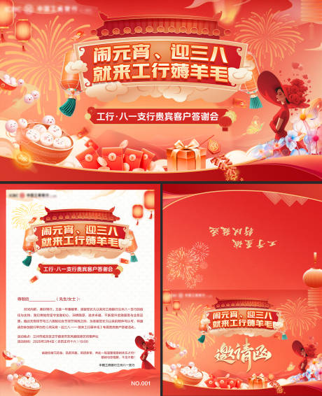 源文件下载【享设计】搜索编号：83880035626412227【国风元宵节妇女节双节主背景】