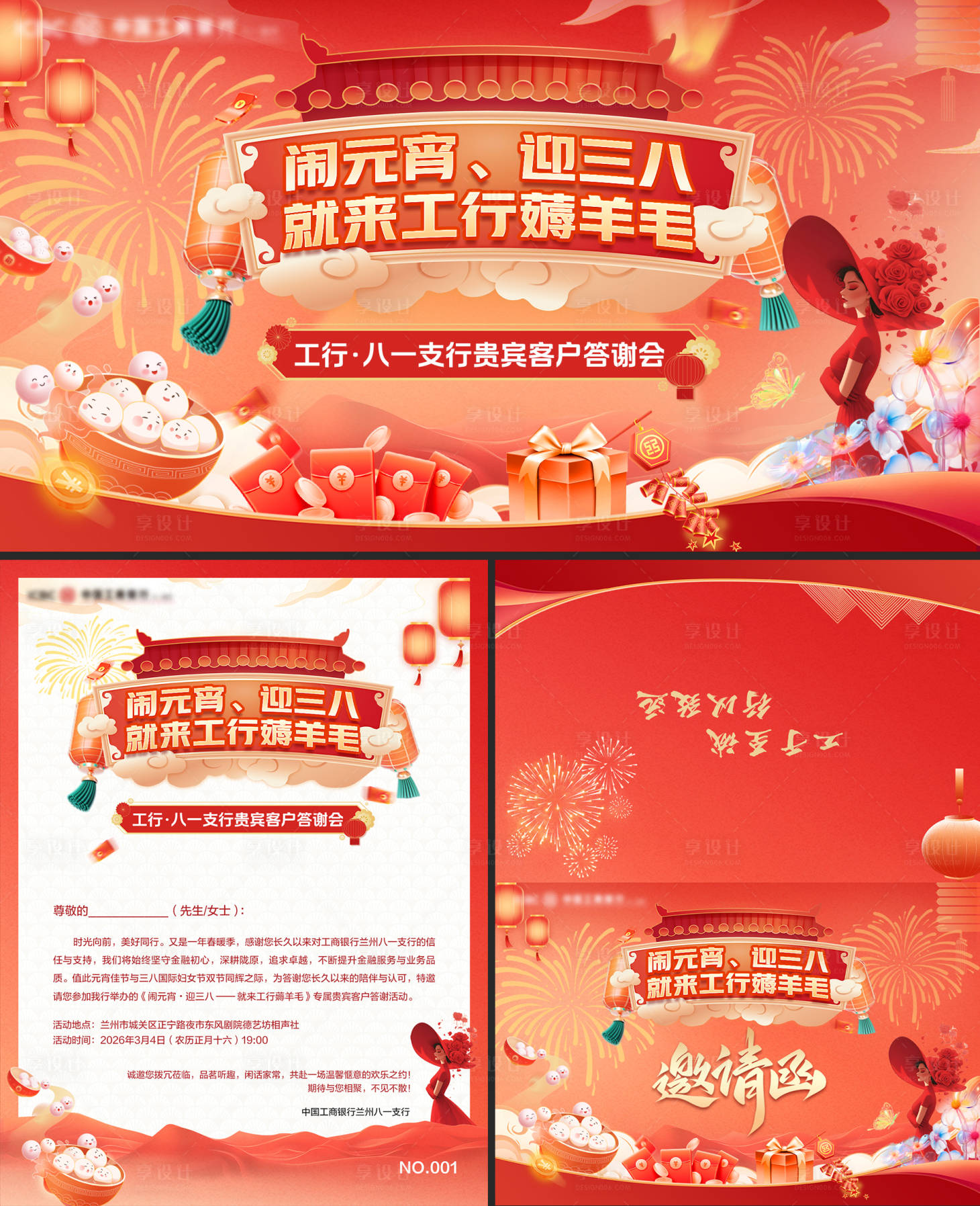 源文件下载【享设计】搜索编号：83880035626412227【国风元宵节妇女节双节主背景】
