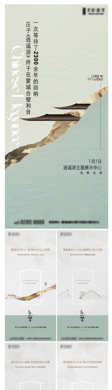 源文件下载【享设计】搜索编号：38700035662431267【新中式海报】