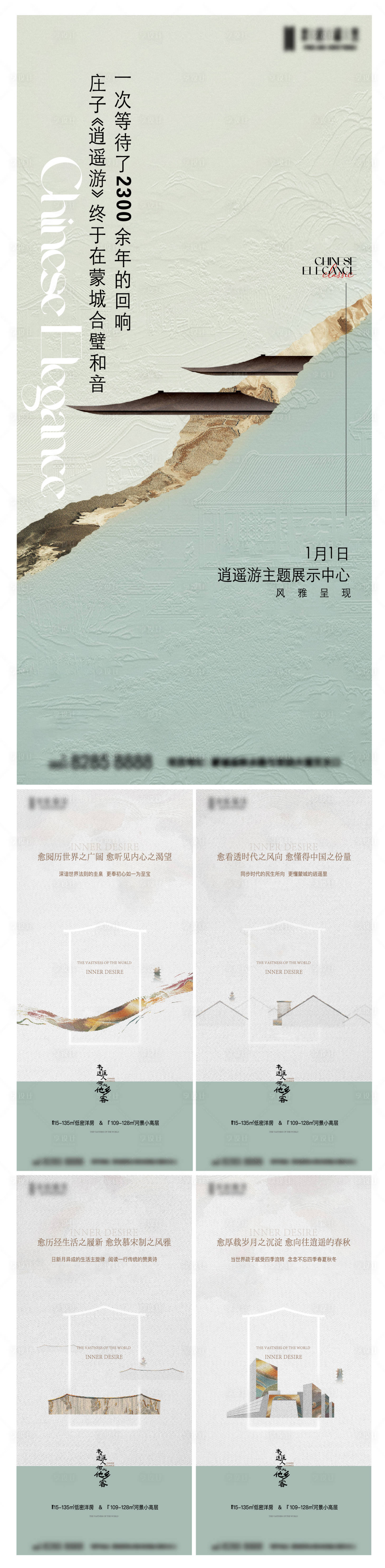 源文件下载【享设计】搜索编号：38700035662431267【新中式海报】