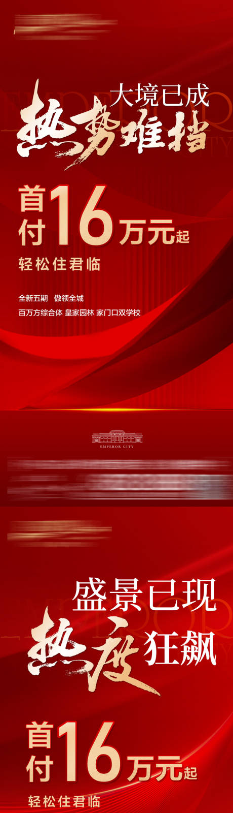 源文件下载【享设计】搜索编号：34460035883429337【地产首开热潮海报】