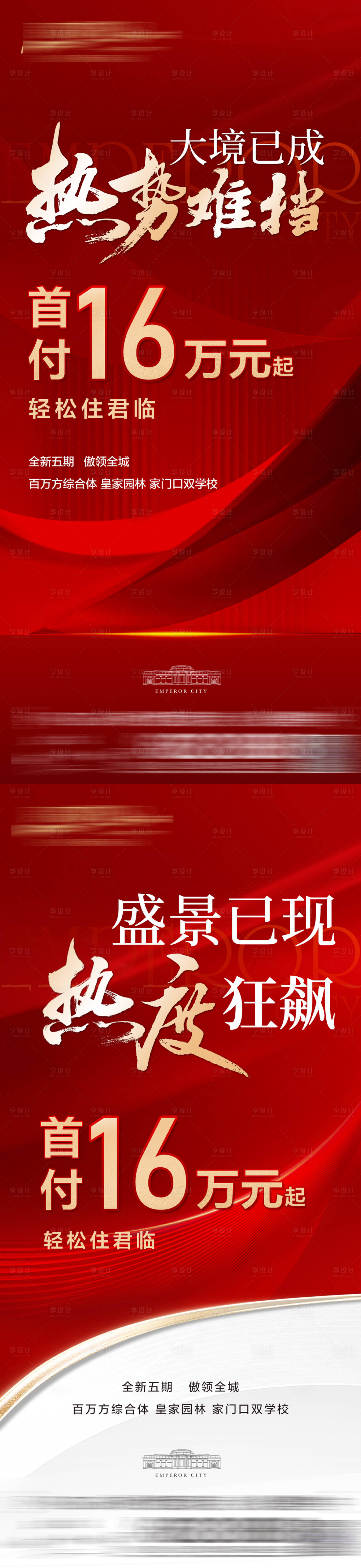 源文件下载【享设计】搜索编号：34460035883429337【地产首开热潮海报】