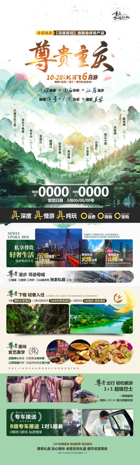 源文件下载【享设计】搜索编号：17270035911529735【尊贵重庆旅游 】