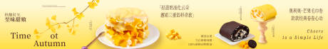 源文件下载【享设计】搜索编号：28890035973508738【抖音五连图蛋糕甜品秋季banner】