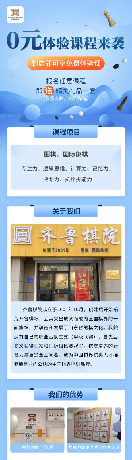 源文件下载【享设计】搜索编号：61900036001448648【围棋国际象棋教育课程长图海报】