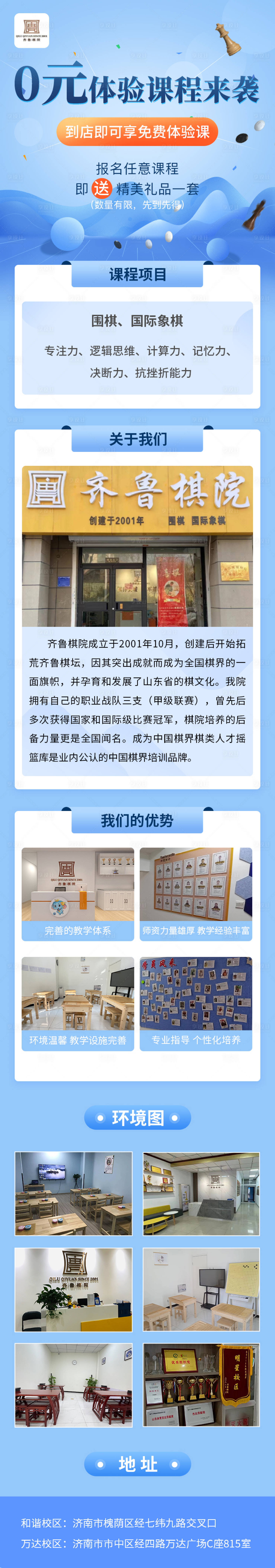 源文件下载【享设计】搜索编号：61900036001448648【围棋国际象棋教育课程长图海报】