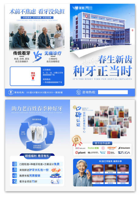 源文件下载【享设计】搜索编号：78350036063911834【春日齿科单页】