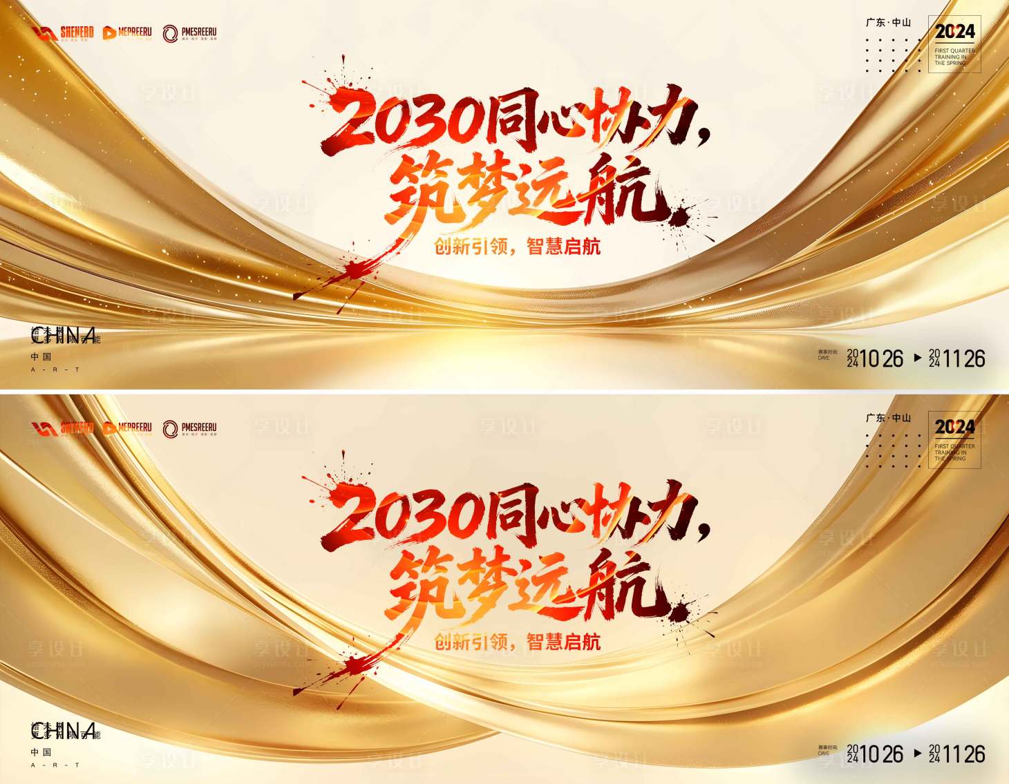 源文件下载【享设计】搜索编号：86570035854859692【会议  】