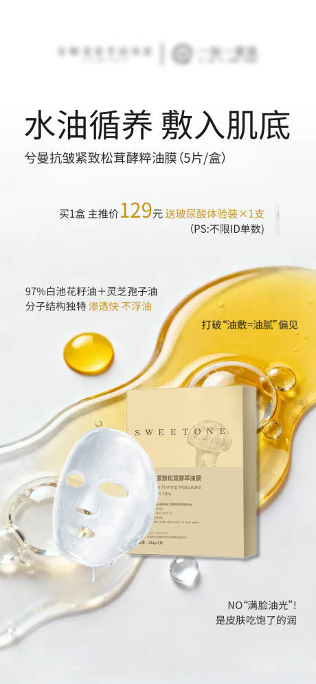 源文件下载【享设计】搜索编号：85630035901369951【面膜护肤品产品海报】
