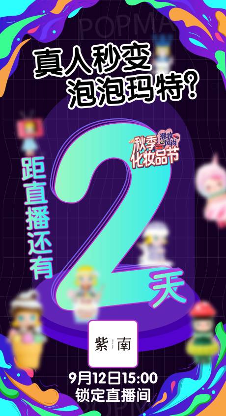 源文件下载【享设计】搜索编号：78600036132842964【直播倒计时海报】