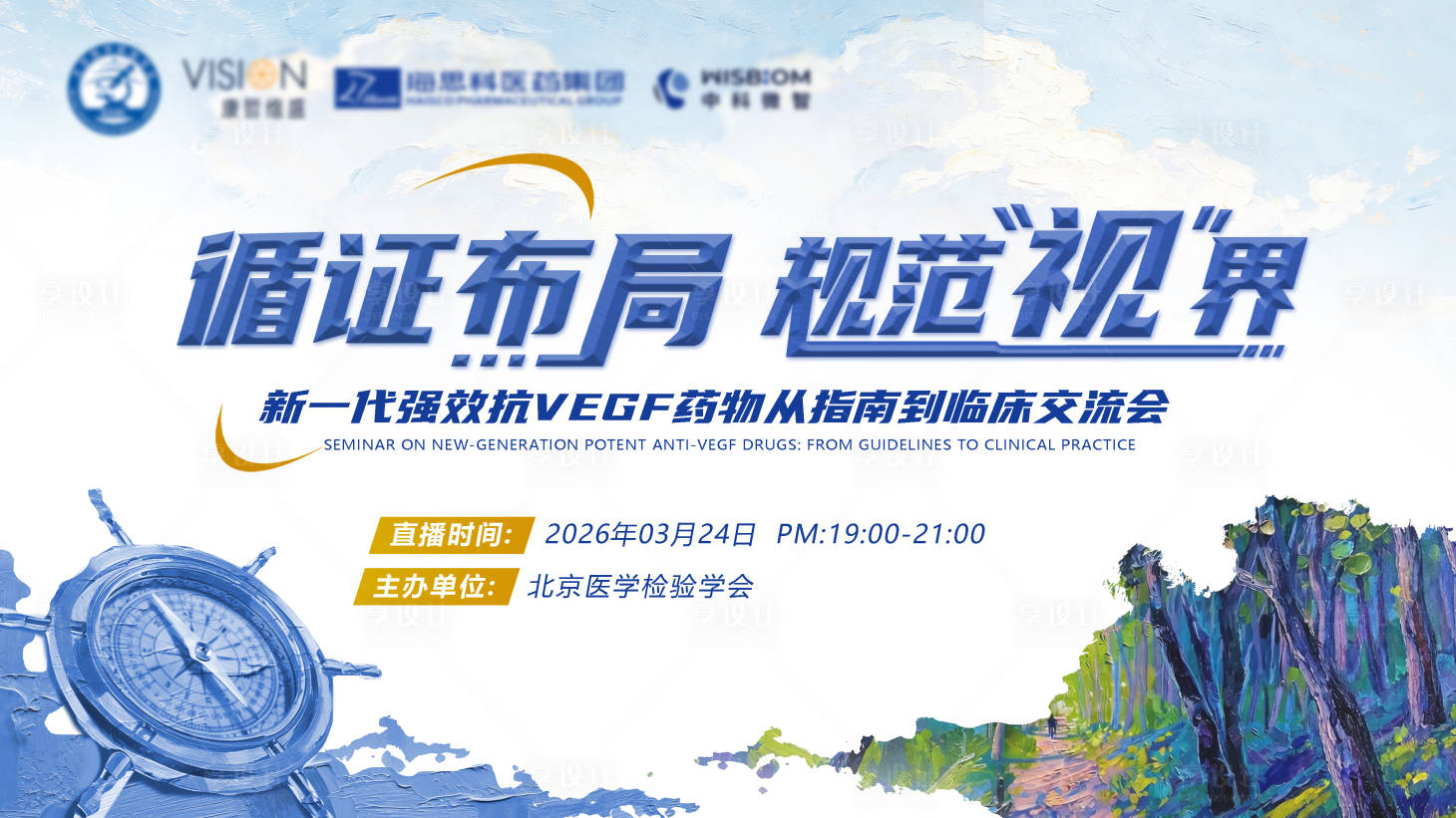 源文件下载【享设计】搜索编号：47930035977695736【西北眼科医学线上直播kv】