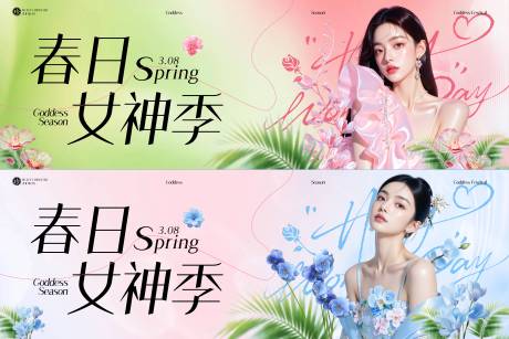 源文件下载【享设计】搜索编号：32110035591738008【春日女神季】